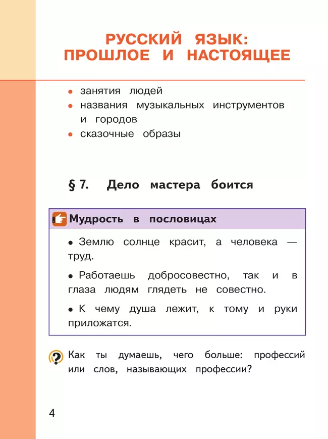Русский родной язык. 3 класс. Учебное пособие. В 3 ч. Часть 2 (для слабовидящих обучающихся) 5 Русский родной язык. 3 класс. Учебное пособие. В 3 ч. Часть 2 (для слабовидящих обучающихся) 5