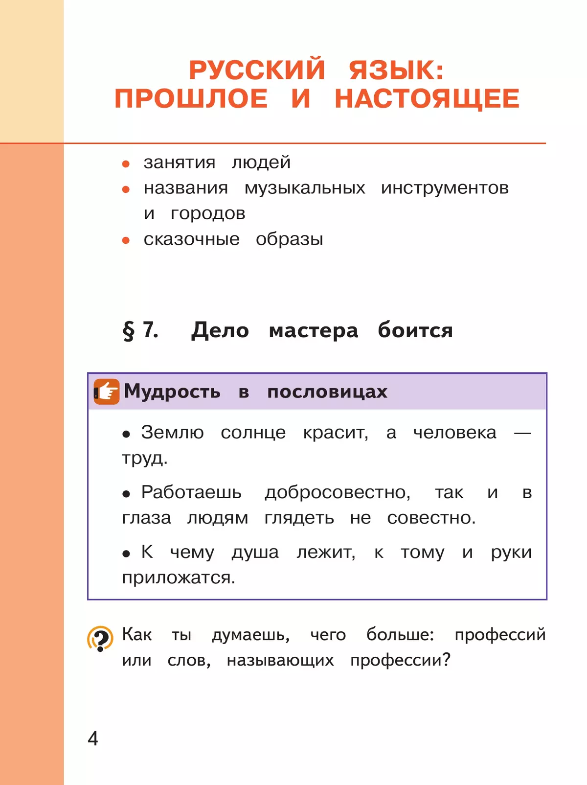 Русский родной язык. 3 класс. Учебное пособие. В 3 ч. Часть 2 (для слабовидящих обучающихся) 6