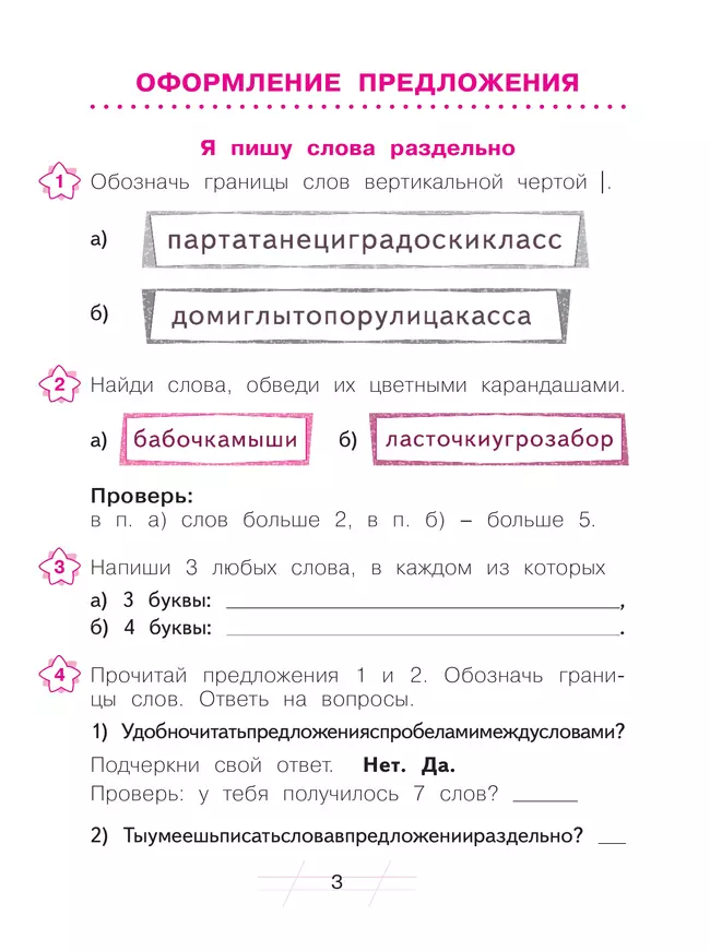Русский язык. Я пишу грамотно. 1 класс. Формирование и мониторинг орфографической грамотности 13