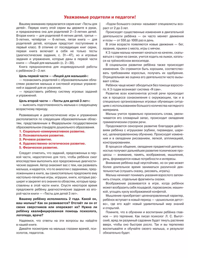 Лицей для малышей 2-3 лет. Тесты для детей 3 лет. 14 Лицей для малышей 2-3 лет. Тесты для детей 3 лет. 14