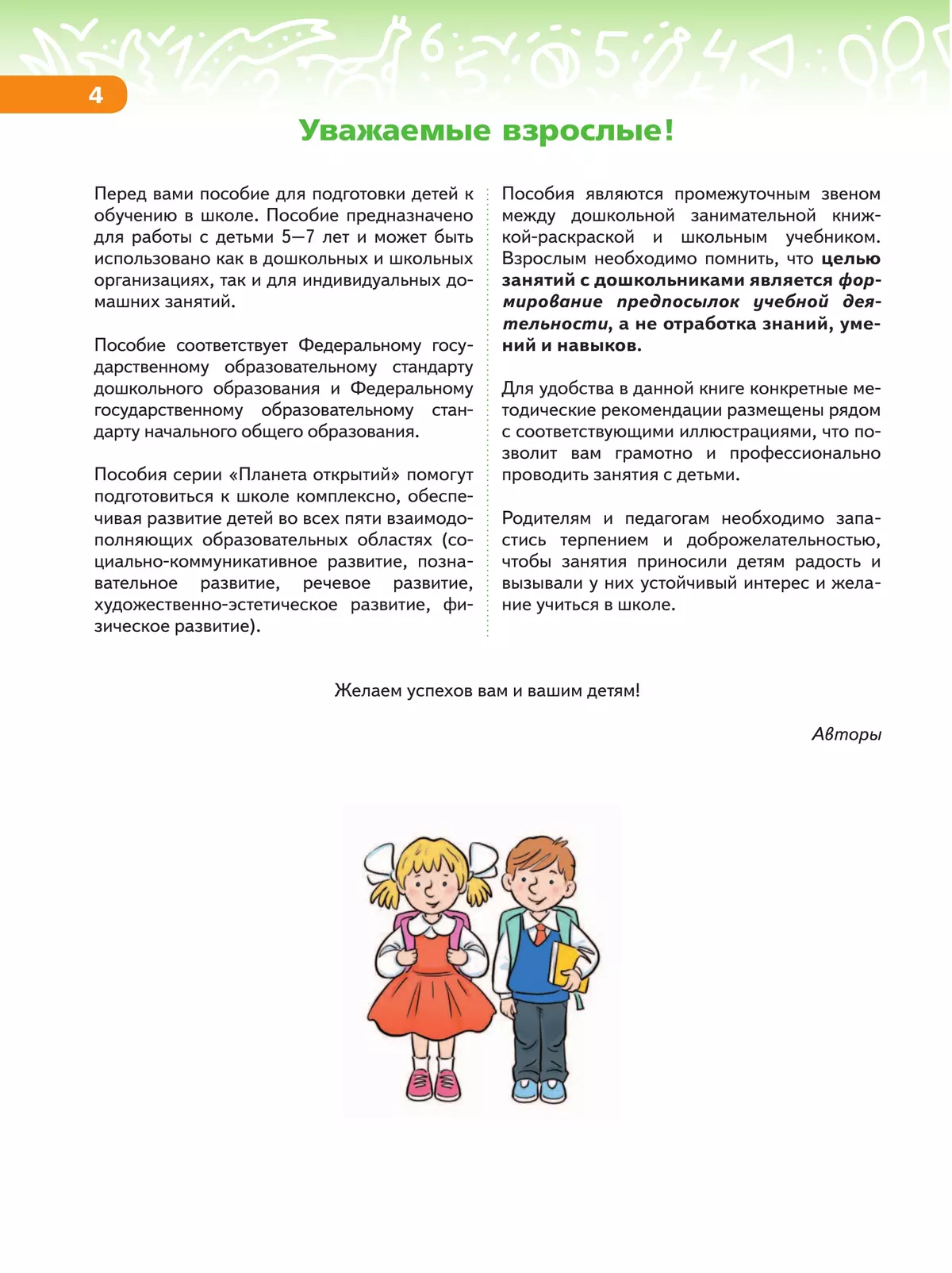 В мире чисел и цифр. 5-7 лет 2