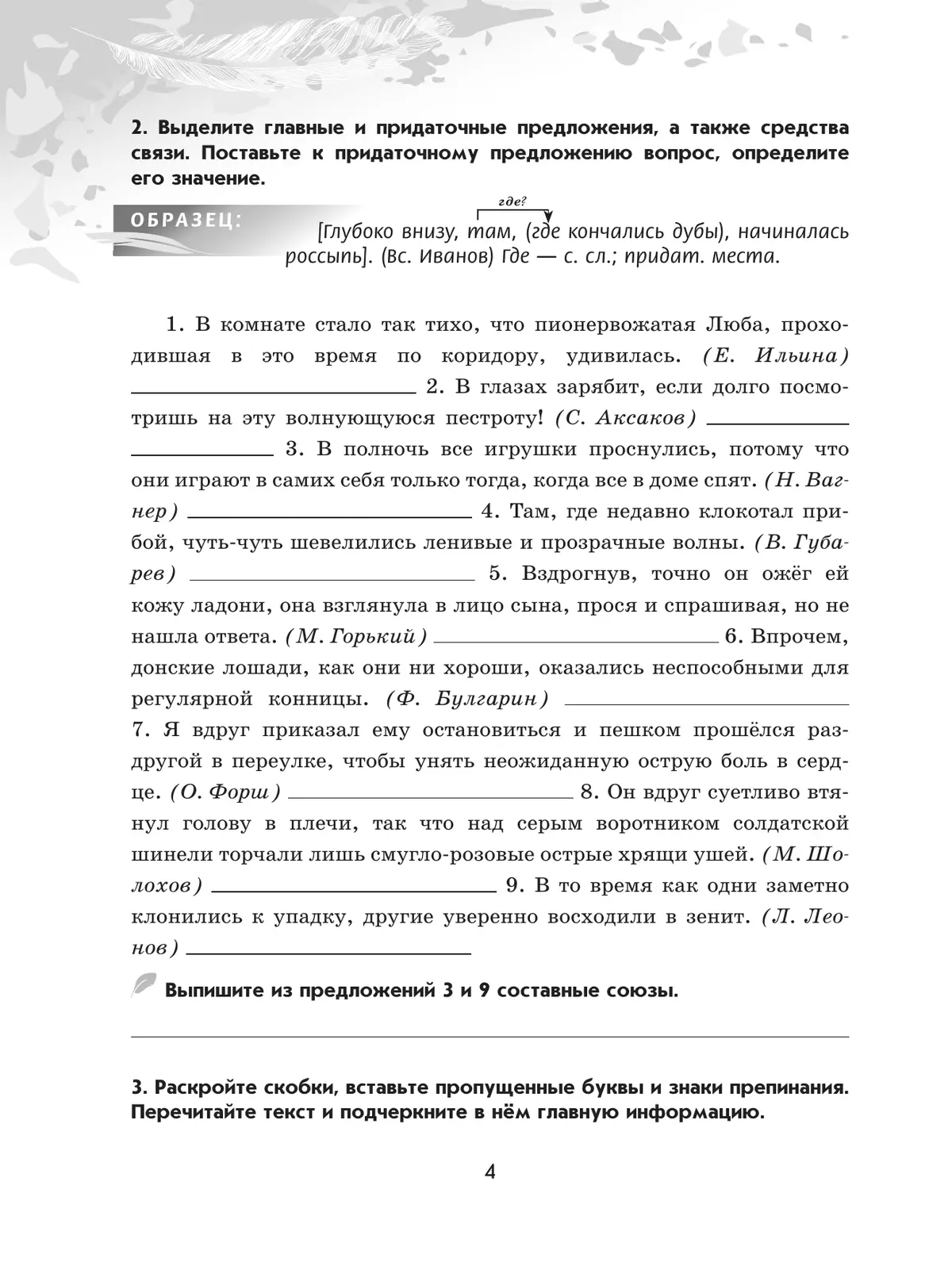 Русский язык. 9 класс. Рабочая тетрадь. Часть 2 15