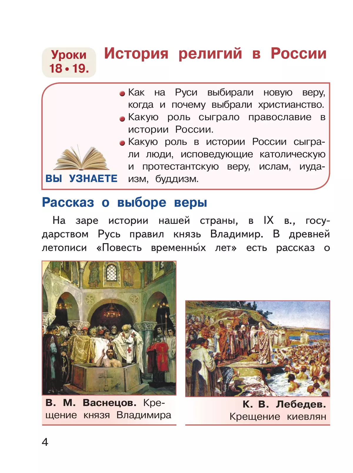 Основы религиозных культур и светской этики. Основы религозных культур народов России. 4 класс. В 2-х ч. Ч.2 (версия для слабовидящих) 40