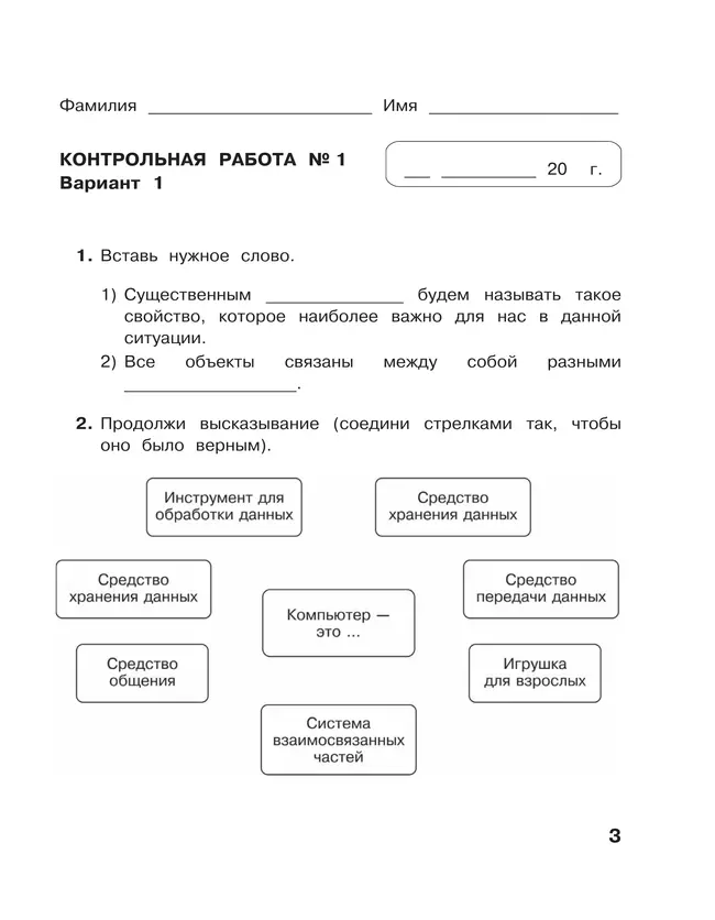 Информатика: контрольные работы для 4 класса 34 Информатика: контрольные работы для 4 класса 34