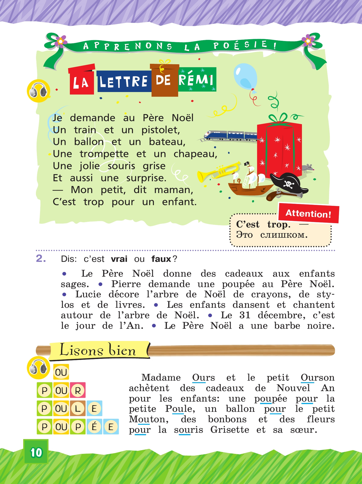 Французский язык. 3 класс. Учебник. В 2 ч. Часть 2. Углублённый уровень 7