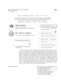 Немецкий язык. Рабочая тетрадь. 9 класс 12