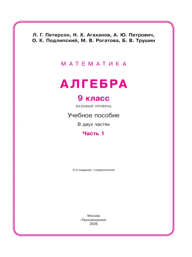 Алгебра. 9 класс. Учебное пособие. В 2 частях. Часть 1 23