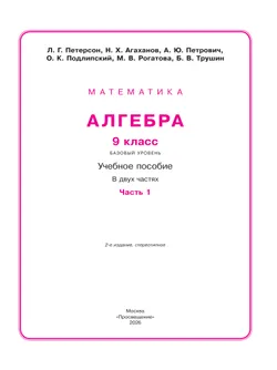 Алгебра. 9 класс. Учебное пособие. В 2 частях. Часть 1 23