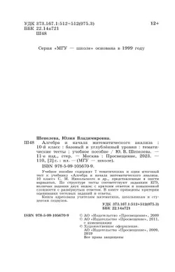 Алгебра и начала математического анализа. Тематические тесты. 10 класс. Базовый и профильный уровни 4