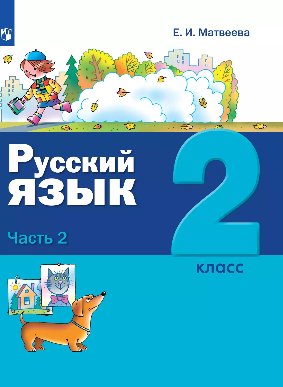 Русский язык. 2 класс. Электронная форма учебника. В 2 ч. Часть 2 1