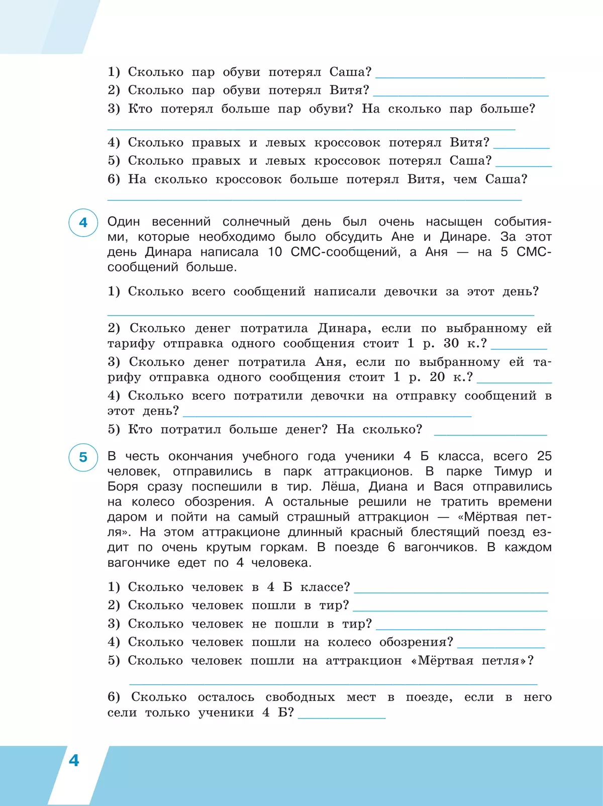 Всероссийские проверочные работы. Математика. Рабочая тетрадь. 4 класс. В 2 частях. Часть 2 10