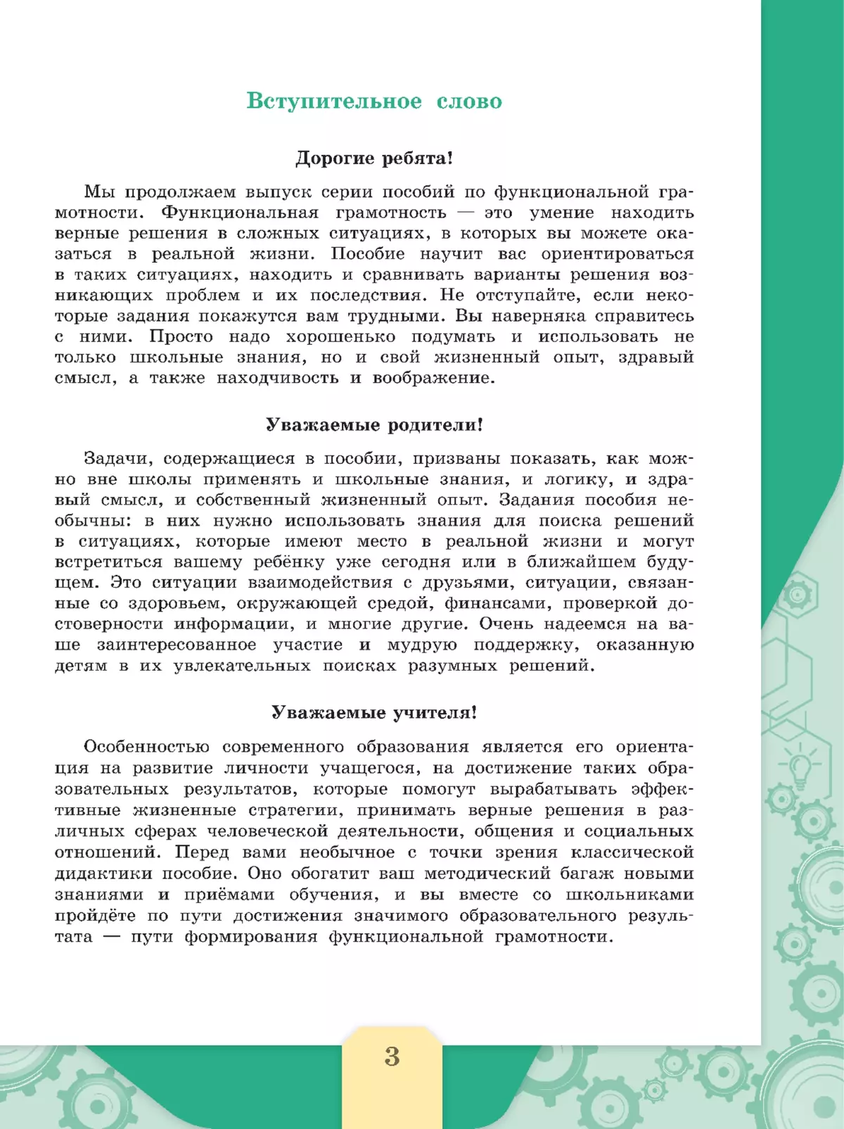 Читательская грамотность. Сборник эталонных заданий. Выпуск 2. Часть 1 23