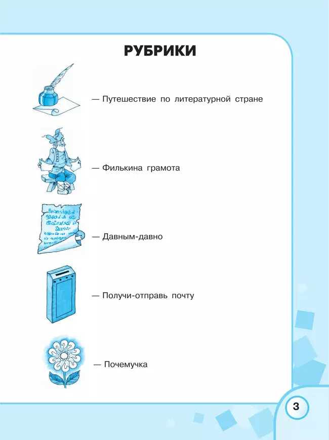 Русский язык. 6 класс. Рабочая тетрадь (для обучающихся с интеллектуальными нарушениями) 10 Русский язык. 6 класс. Рабочая тетрадь (для обучающихся с интеллектуальными нарушениями) 10