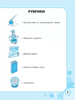 Русский язык. 6 класс. Рабочая тетрадь (для обучающихся с интеллектуальными нарушениями) 10