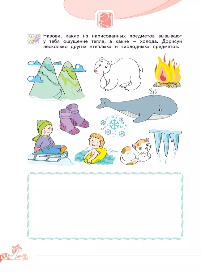 Развитие творческого мышления (комплект "Маленький исследователь"). Рабочая тетрадь для дошкольников в 2 ч. Часть 1. 5-6 лет 22 Развитие творческого мышления (комплект "Маленький исследователь"). Рабочая тетрадь для дошкольников в 2 ч. Часть 1. 5-6 лет 22