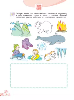 Развитие творческого мышления (комплект "Маленький исследователь"). Рабочая тетрадь для дошкольников в 2 ч. Часть 1. 5-6 лет 22