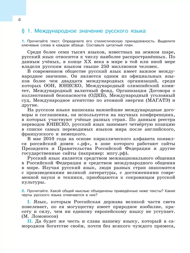 Русский язык. 9 класс. Учебник 5