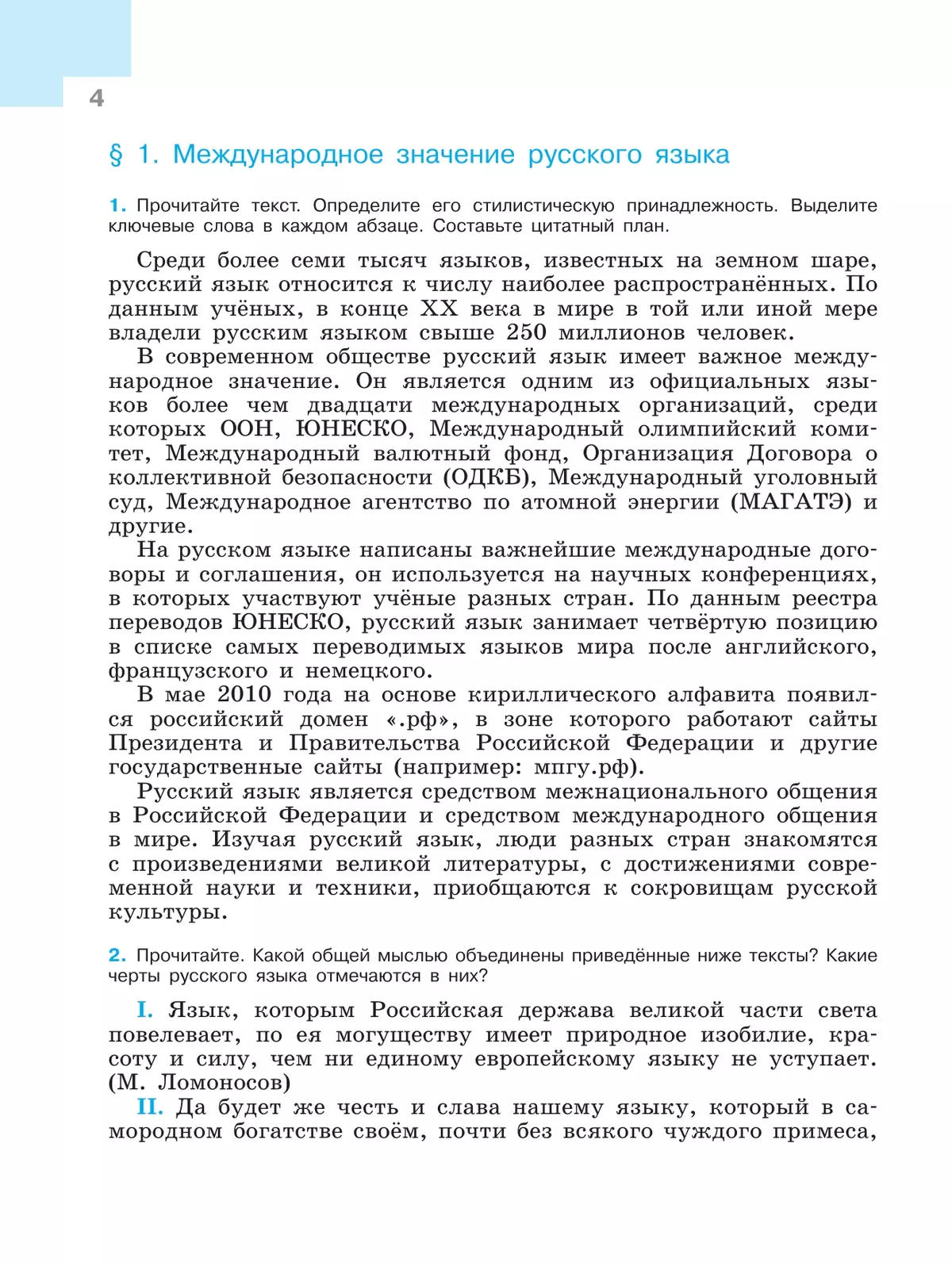 Русский язык. 9 класс. Учебник 6