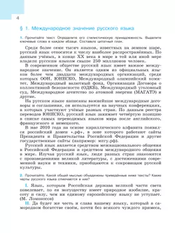 Русский язык. 9 класс. Учебник 5