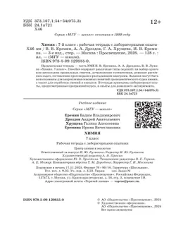 Химия. 7 класс. Рабочая тетрадь с лабораторными опытами 1