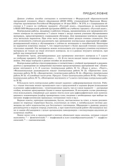 Русский язык. 7 класс. Контрольные работы 16