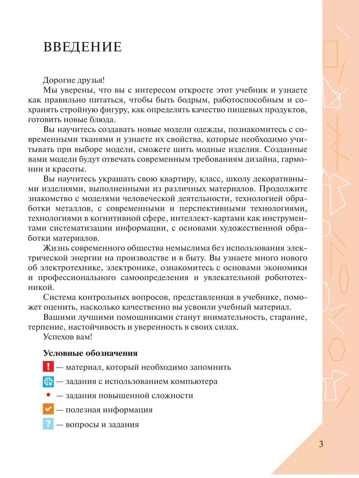 МБУ «Школа № 20» - Технология - Урок технологии, 8 класс, Биткова Е.П.