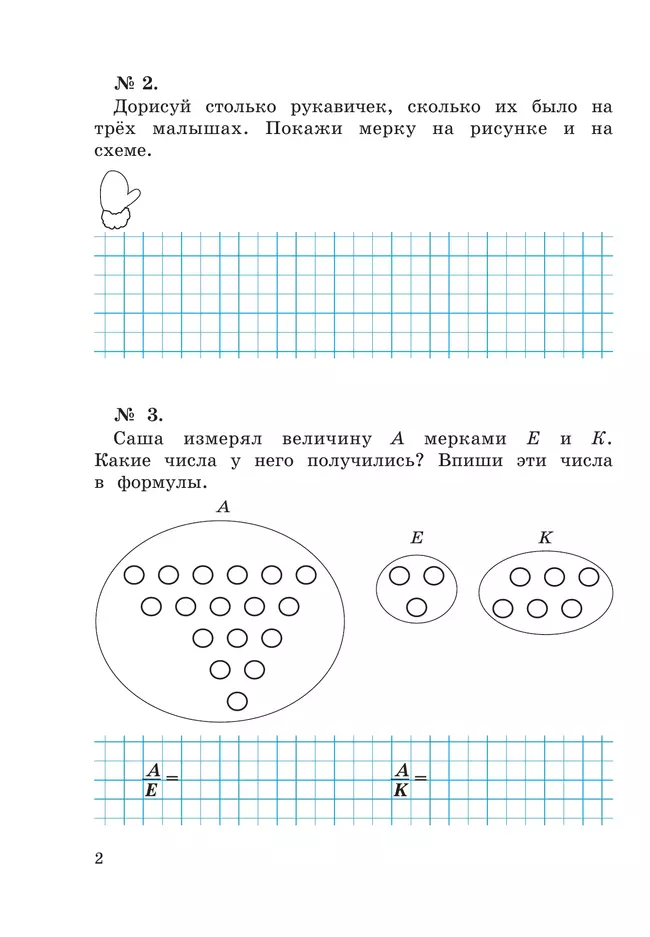 Рабочая тетрадь по математике №1. 2 класс Александрова Э.И. 10
