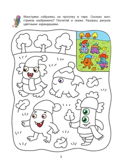 Монстрики. Математическая раскраска. 4+ 6