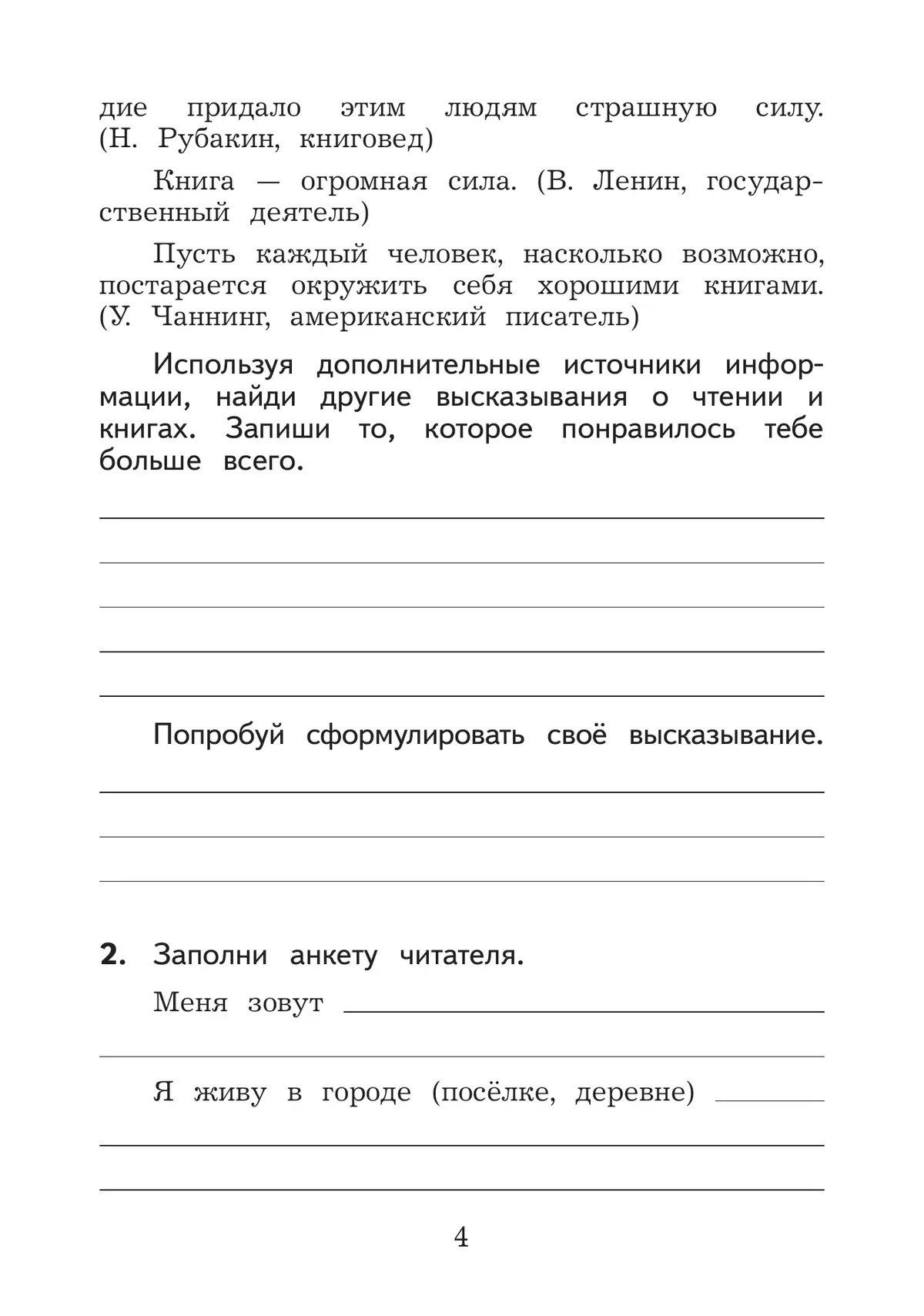 Литературное чтение. Дневник читателя. 4 класс 10