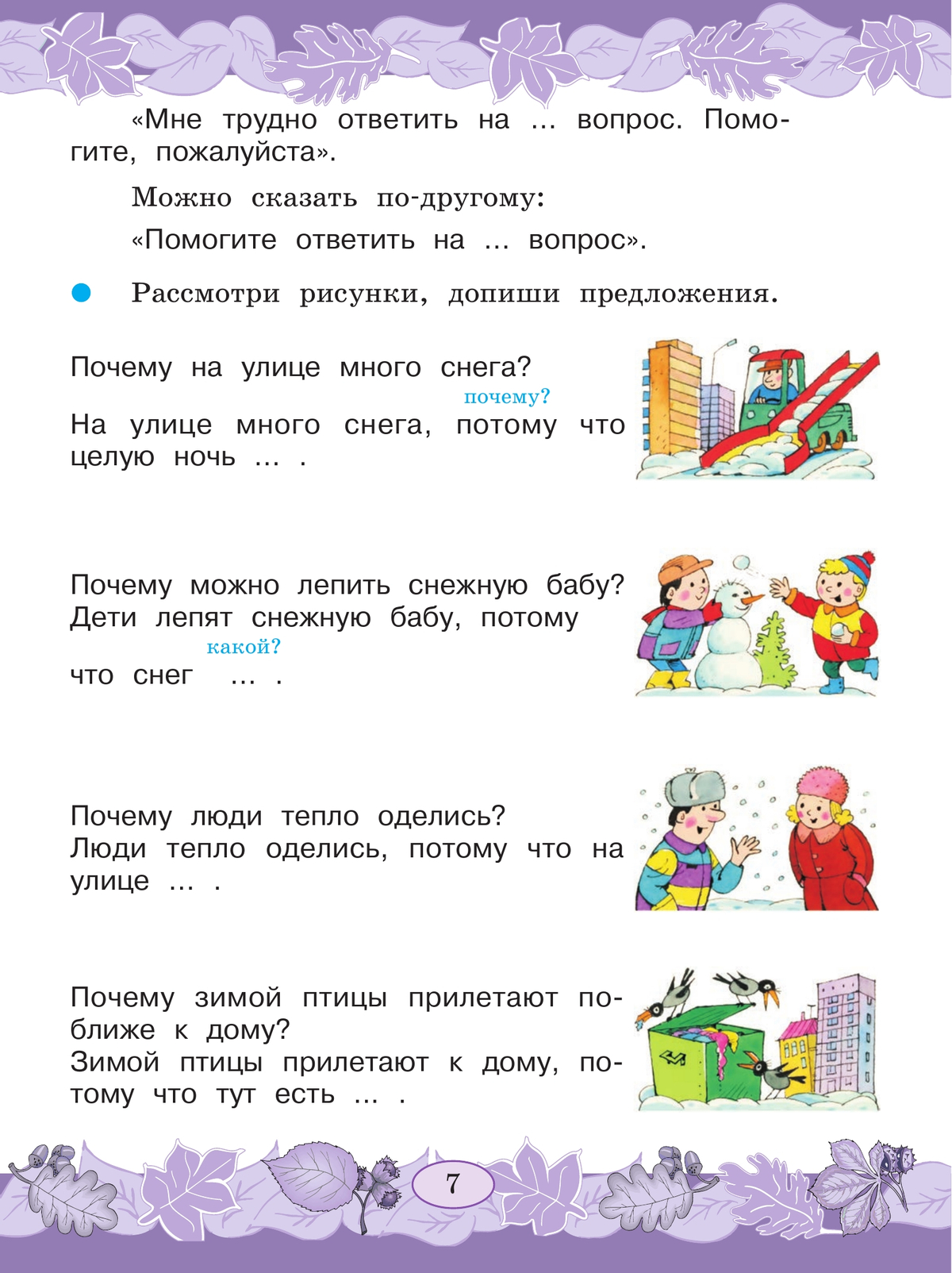 Русский язык. Развитие речи. 3 класс. Учебник. В 2 ч. Часть 2 (для глухих обучающихся) 9