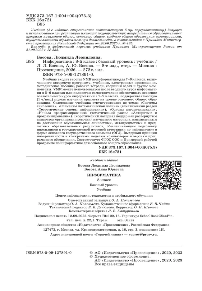 Информатика. 8 класс. Учебник 22 Информатика. 8 класс. Учебник 22