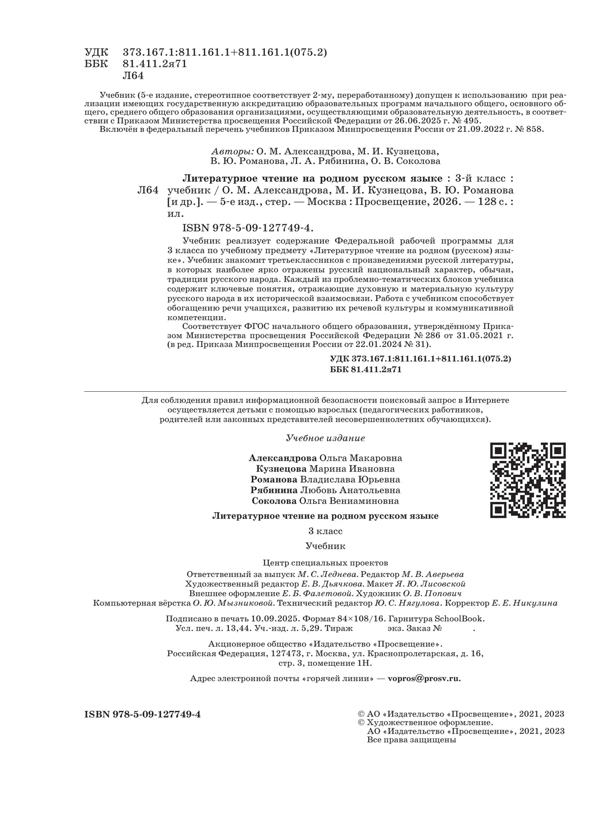 Литературное чтение на русском родном языке. 3 класс. Учебник 24