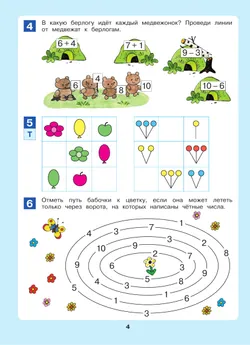 Открываем в школу дверь. Рабочая тетрадь для детей 6-7 лет 33