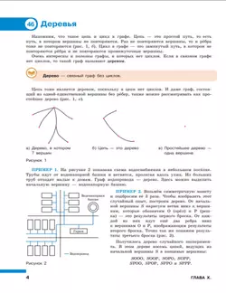 Математика. Вероятность и статистика. 7-9 классы. Базовый уровень. Учебник. В 2 ч. Часть 2 16