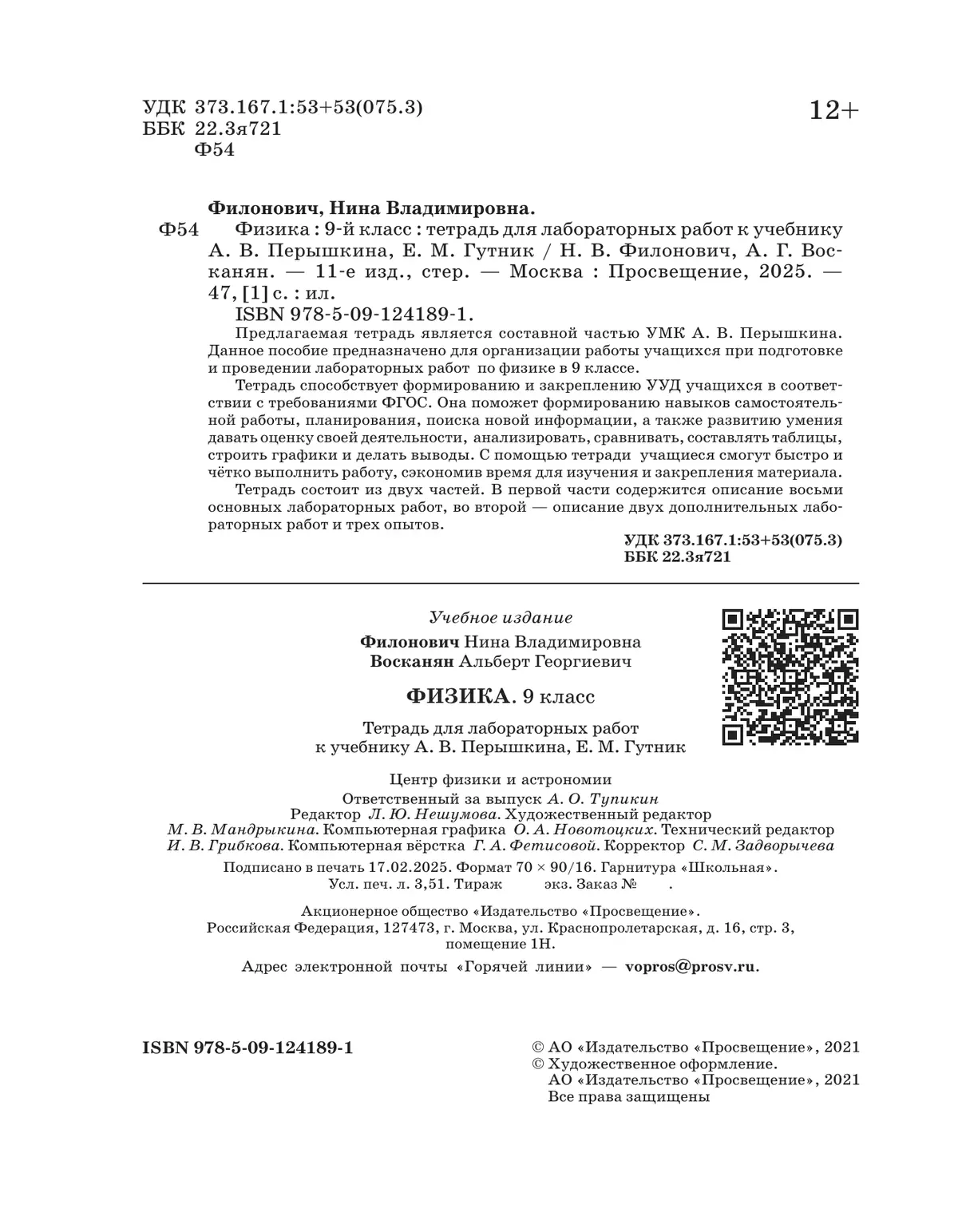 Физика. 9 класс. Тетрадь для лабораторных работ 19