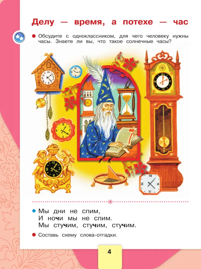 Русский язык. Азбука. 1 класс. Учебник. В 2 ч. Часть 2 14