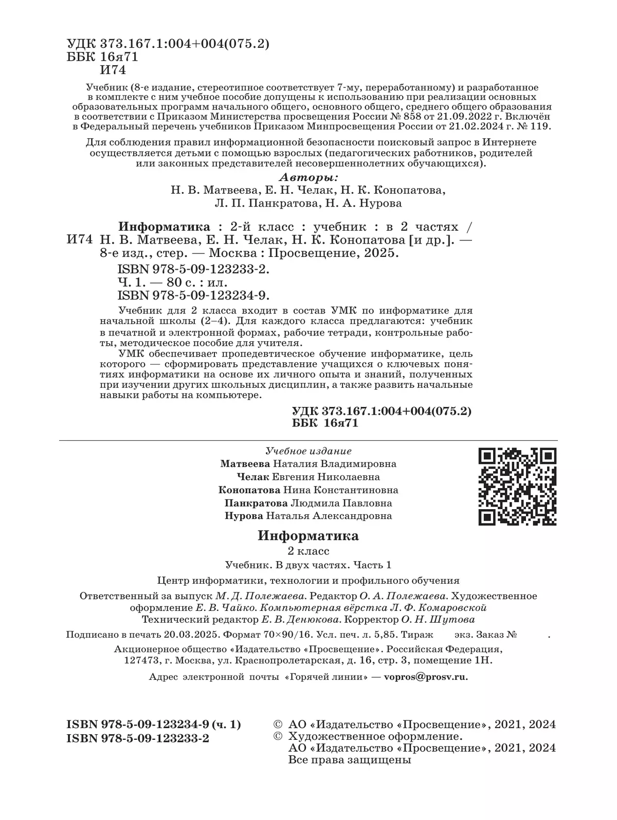 Информатика. 2 класс. Учебник. В 2 частях. Часть 1 41