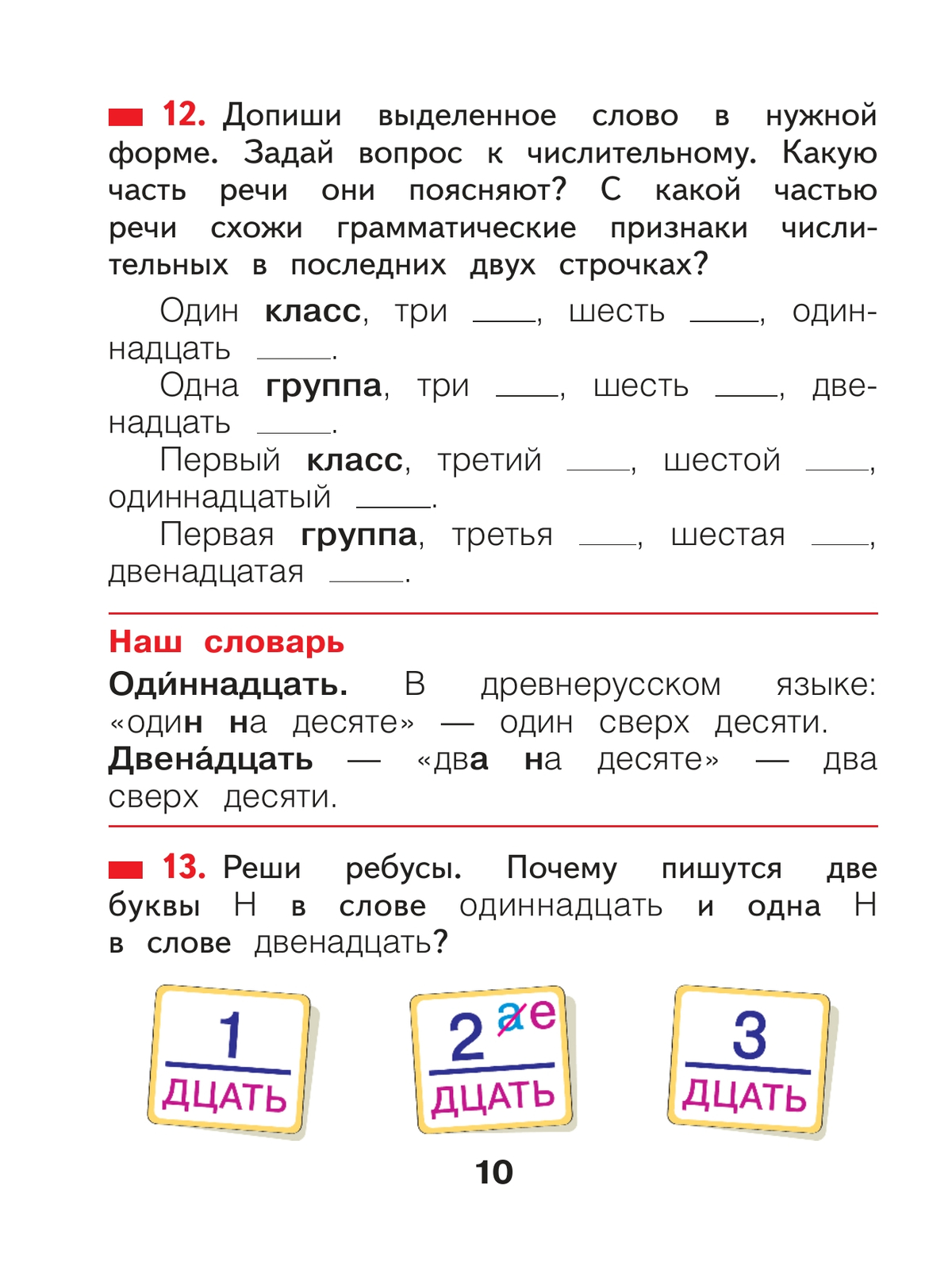 Русский язык. 2 класс. Учебное пособие В 2 ч. Часть 2 5