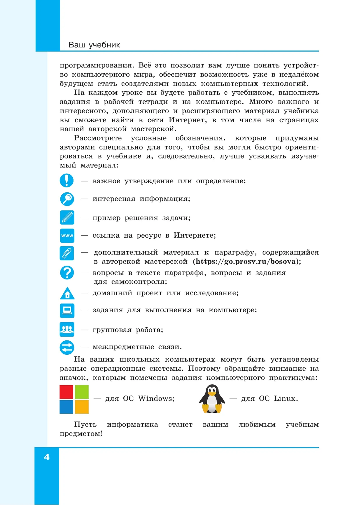 Информатика. 5 класс. Базовый уровень. Учебное пособие 17