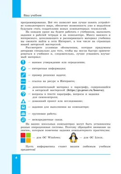 Информатика. 5 класс. Базовый уровень. Учебное пособие 18