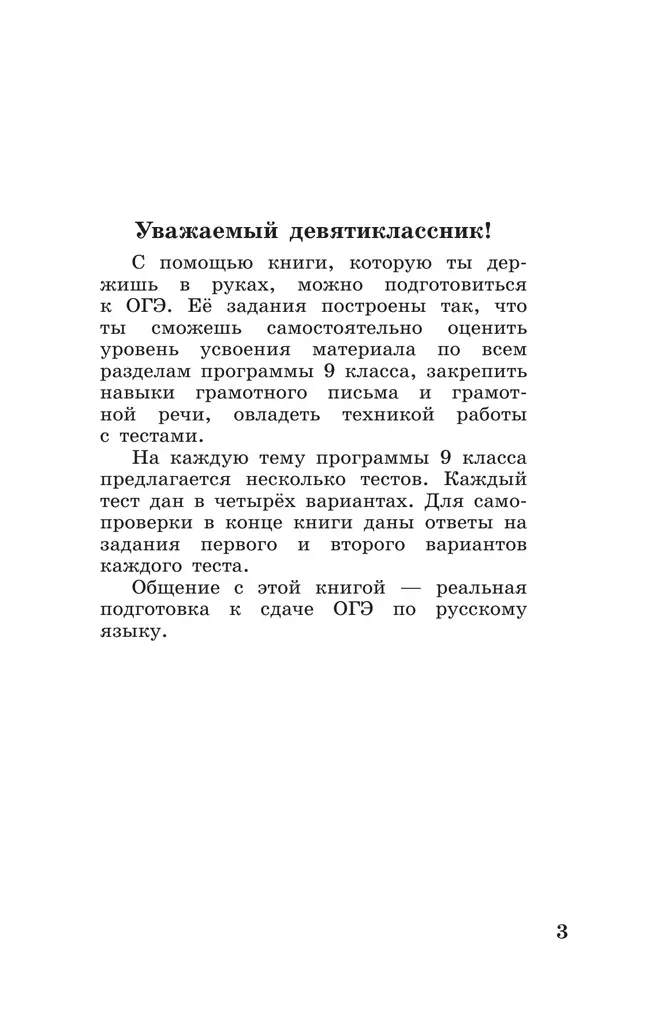 Тестовые задания по русскому языку. 9 класс 10