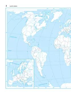 География. Экономическая и социальная география мира. Контурные карты. 10-11 классы 34