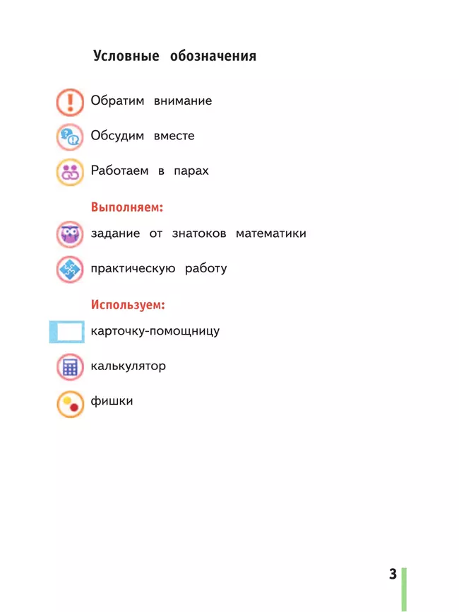 Математика. 2 класс. Учебное пособие. Часть 2 17