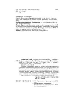 Китайский язык. Рабочая тетрадь. 9 класс 23