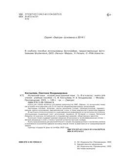 Испанский язык. Второй иностранный язык. Книга для чтения. 5-6 классы 30
