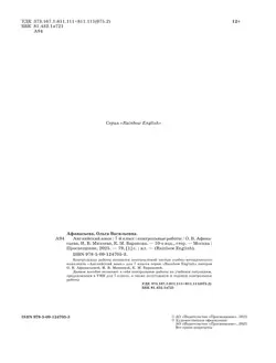 Английский язык. Контрольные работы. 7 класс 15