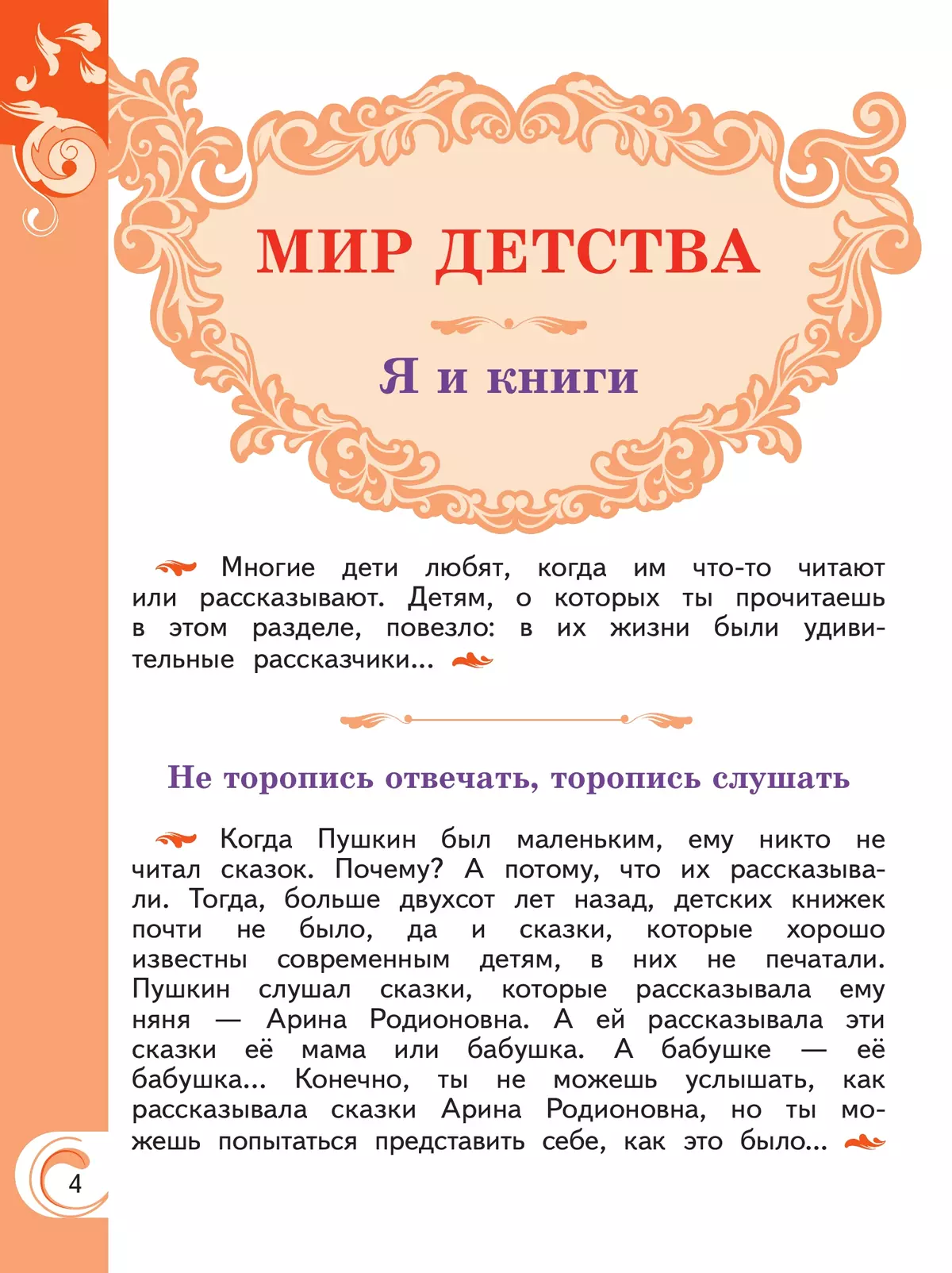 Литературное чтение на родном русском языке. 2 класс. Учебник 15