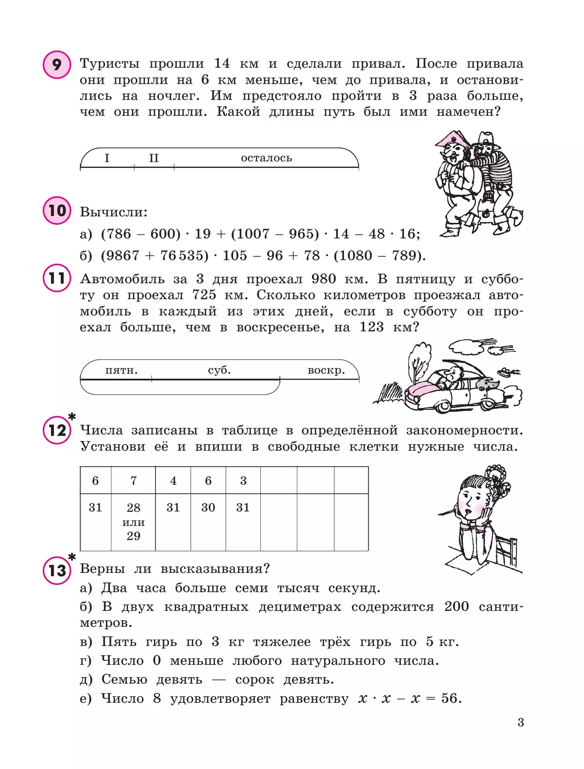 Математика. 4 класс. Учебное пособие. В 3 частях. Часть 1 (учебник-тетрадь) 19