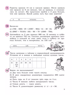 Математика. 4 класс. Учебное пособие. В 3 частях. Часть 1 (учебник-тетрадь) 19