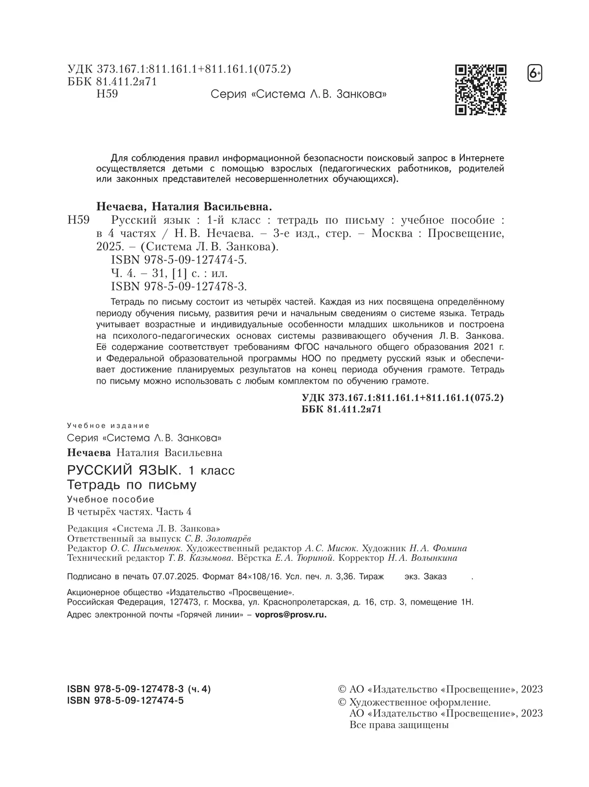 Русский язык . 1 класс. Тетрадь по письму. В 4-х частях. Часть 4 18